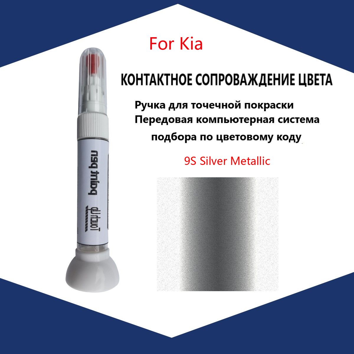 Краска автомобильная, 12 мл, для автомобилей Kia, 1 шт.