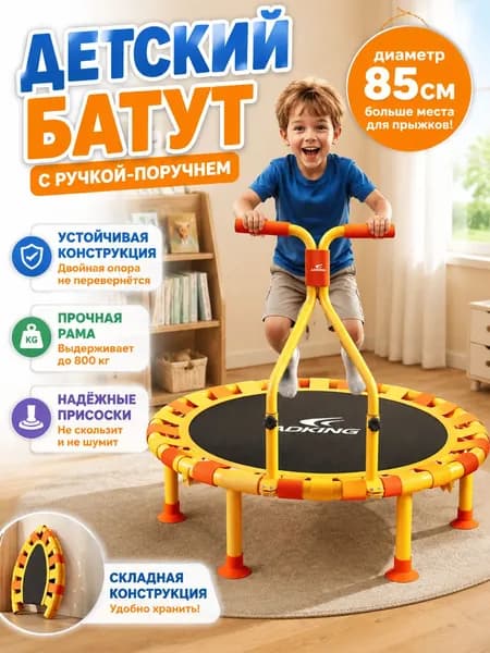 Батут каркасный