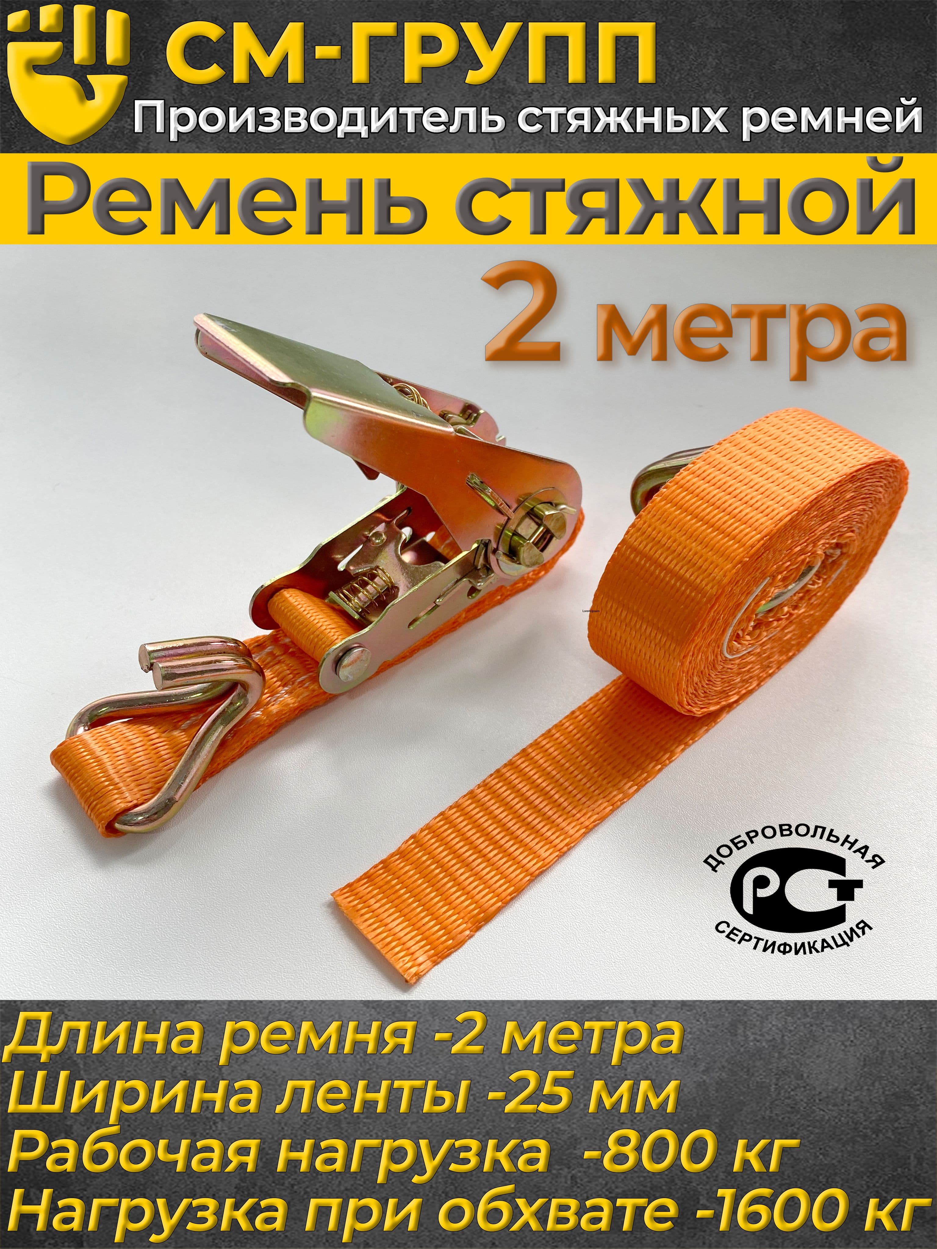 Ремень стяжной 25мм, 2 метра, с крюками