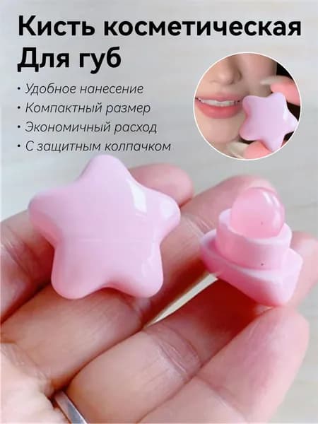 Кисть косметическая Для губ, гигиеническая помада для губ