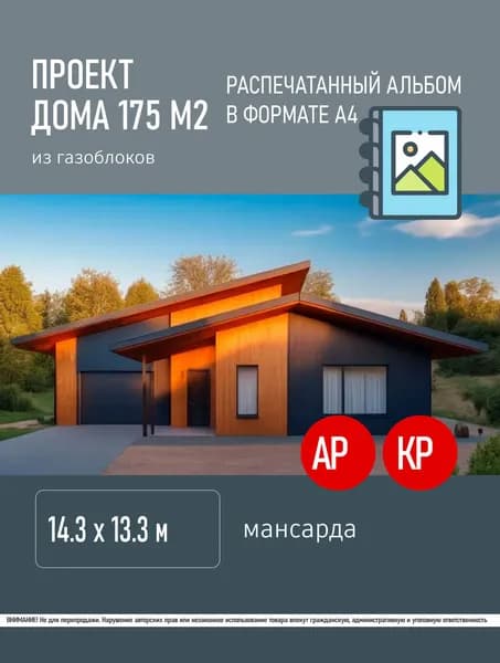 Проект дома из газоблоков