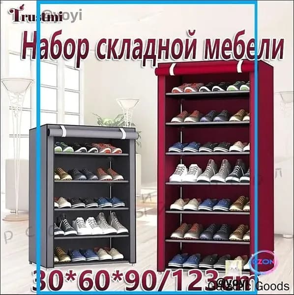 Этажерка