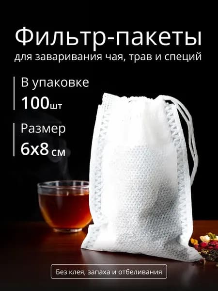 Фильтр для чая, кофе, 100 шт