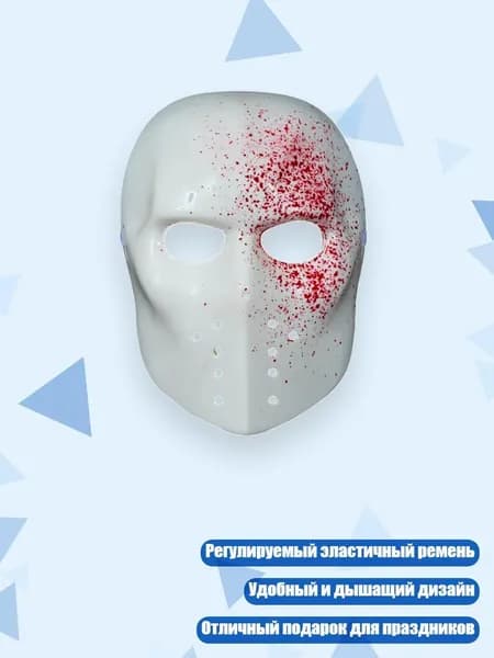 Маска хоккейная