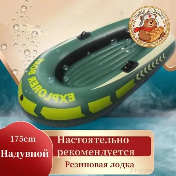 Лодка, 175 см