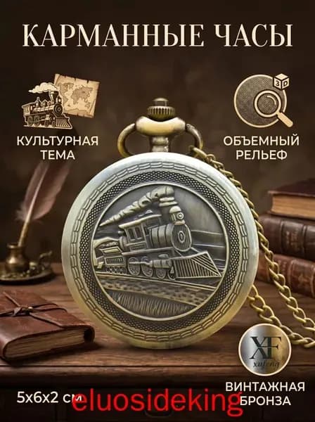 Карманные часы винтажные