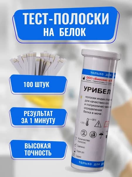Тест полоски для определения белка в моче урибел 100шт