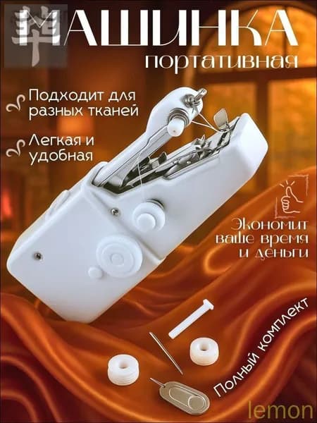 Швейная машина 019de306828e75c8ab9ac1ed5667e66c