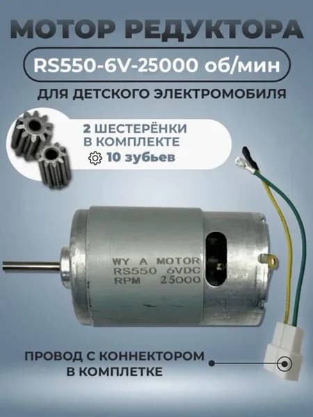 Запчасть для детского электромобиля