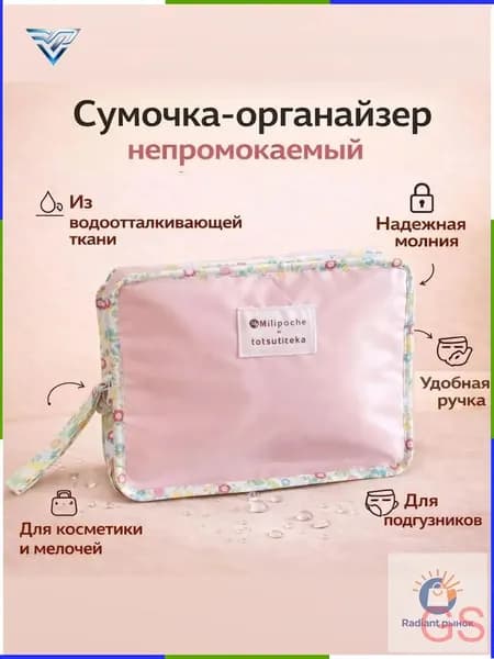 Сумка для мамы