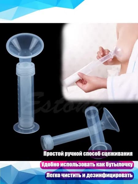 Ручной молокоотсос