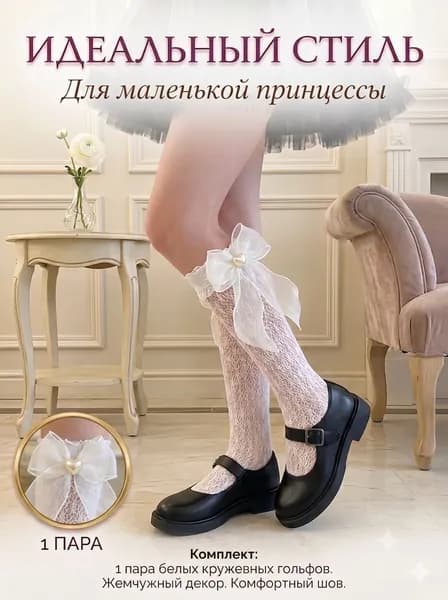 Гольфы для девочек Детские носки, 1 пара