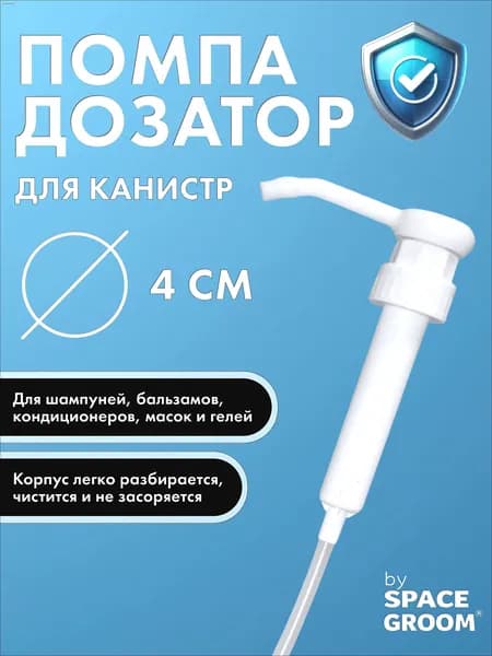 Дозатор для жидкого мыла встраиваемый 5000 мл, 1 шт