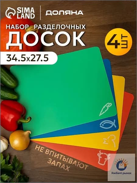 Разделочная доска "Без принта", 33.5 см х 27 см, 4 шт