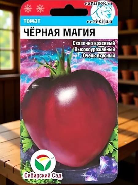 Семена необычного томата "Чёрная магия" 20 семян в одной пачке