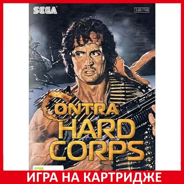 Игра Contra Hard Corps Русская Версия 16 bit Картридж для Sega
