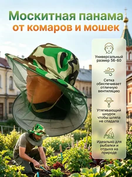 Одежда антимоскитная
