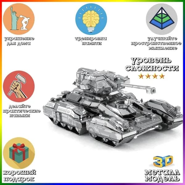 Сборная модель
