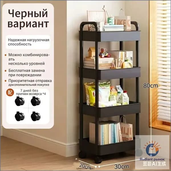 Этажерка, 4 секц., ABS пластик, 30х20х80 см