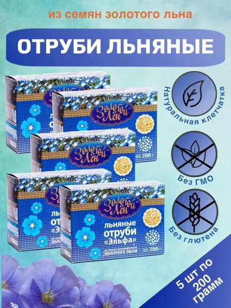 Отруби льняные "Эльфа""Золотой лен" 200 г. 5 шт