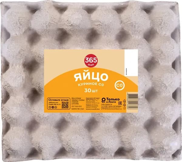 Яйцо куриное 365 ДНЕЙ СО, 30шт