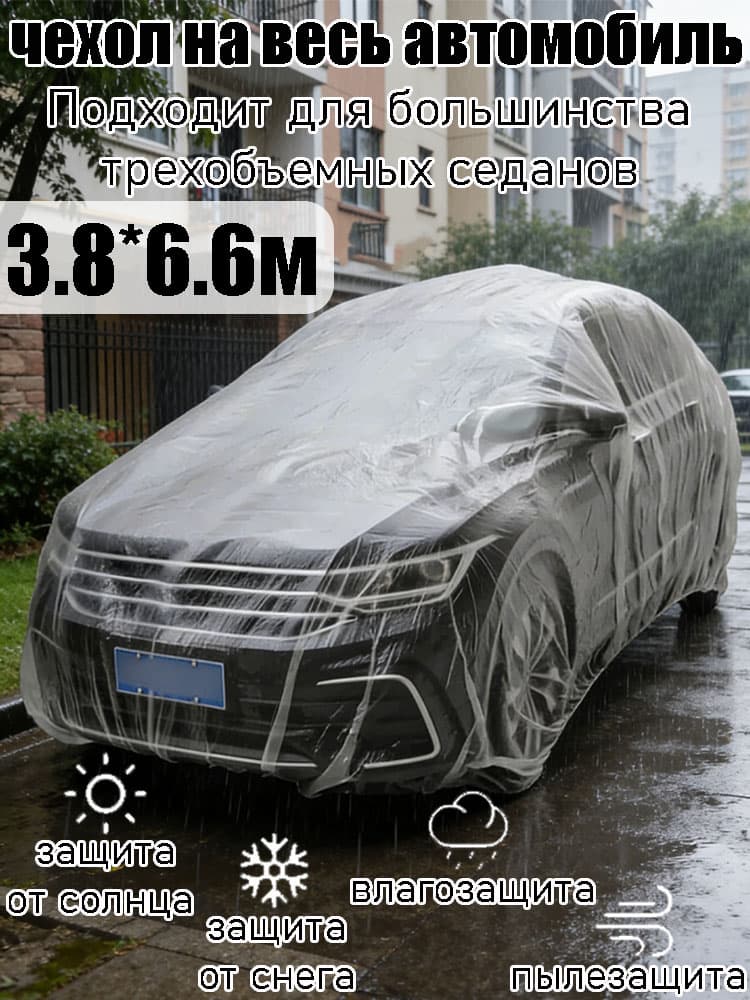 Накидка автомобильная, 1 шт.