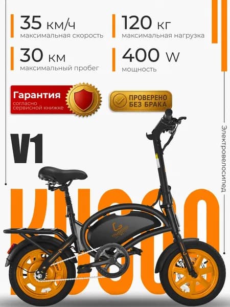 Электровелосипед Kugoo V1 Новинка 2026