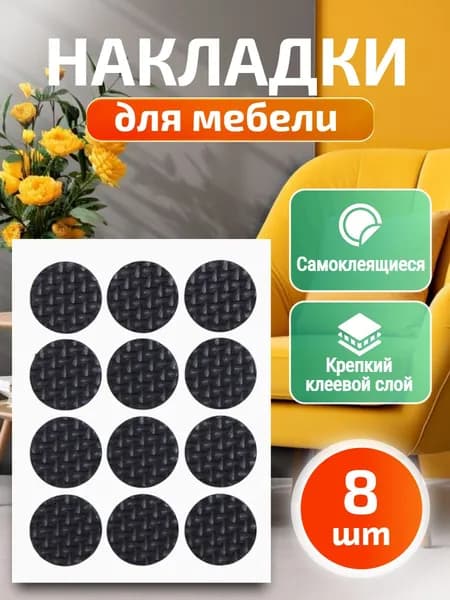 Протектор для мебели