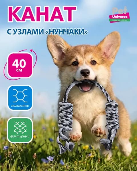 Игрушка для собак Pet Universe Грейфер канат с узлами "нунчаки" , 40 см, полиэстер, хлопок PU6009