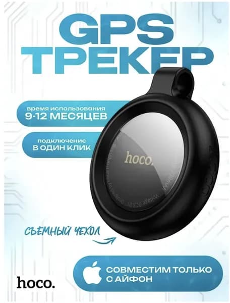 Gps трекер; Смарт трекер для Apple; Bluetooth метка для детей, для животных