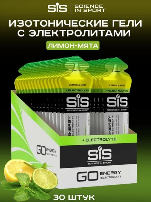 Углеводный гель изотоник SIS с электролитами 30 шт