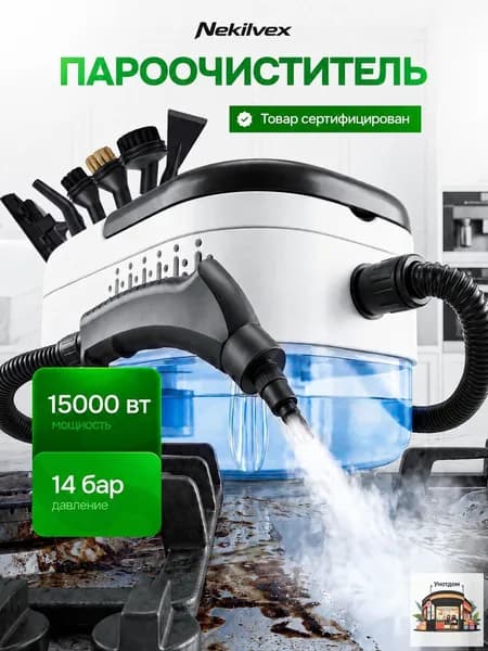 Nekilvex Пароочиститель 019da9771fe57ce59032c008747d77cc 2500 Вт, насадки - 4 шт