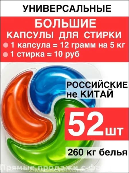 Стиральные капсулы бестселлер
