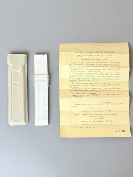 Маленькая линейка счетная логарифмическая СССР, Ленинград, 1978 год, ГОСТ 5161-72