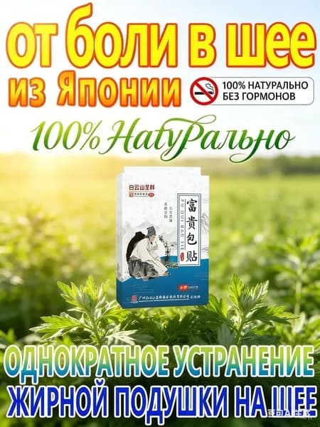 Пластырь для шеи от жировых отложений с экстрактом трав, 12 шт