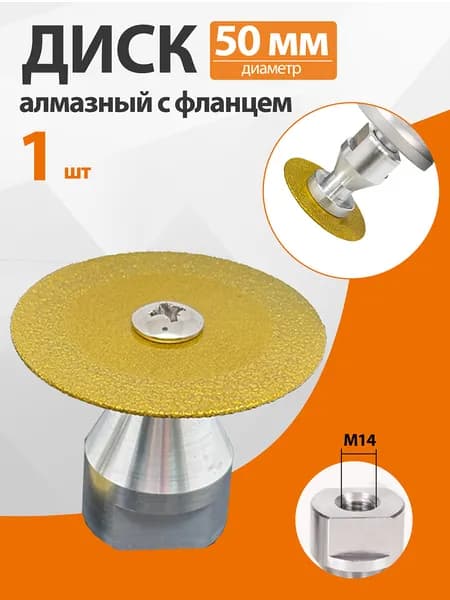 Круг отрезной 50 x 2 x M14