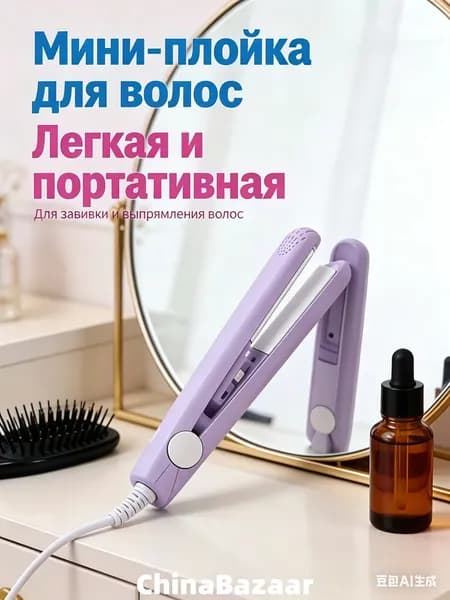 Мини-щипцы для завивки, керамические щипцы для завивки волос на короткие и средние волосы, есть два режима укладки, их легко носить с собой и перемещать, фиолетовый стиль