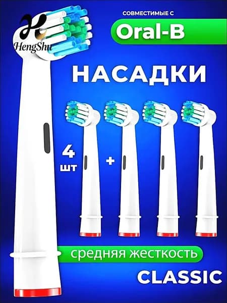Насадки для электрической зубной щетки, совместимые с Oral-b Braun (4 шт)