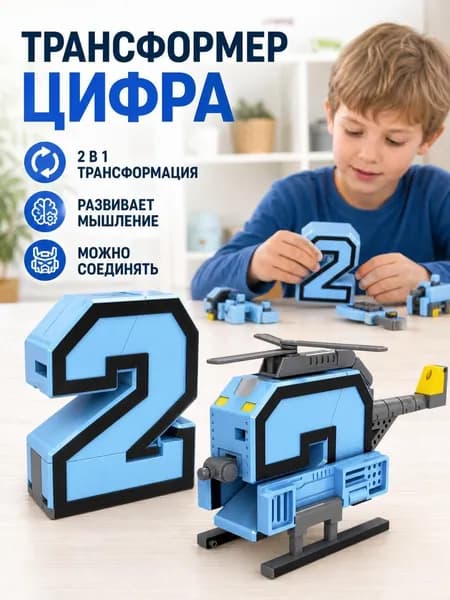 Трансформер боевой танк и цифра, модульная игрушка конструктор для мальчиков из пластика