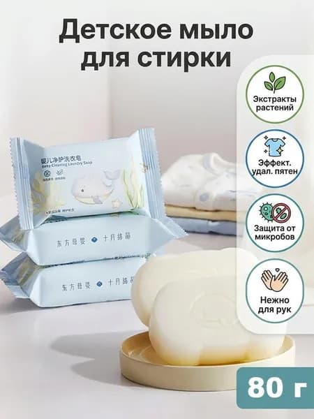 Мыло для пеленок детское, антибактериальное, от пятен, гипоаллергенное, мыло для новорожденных
