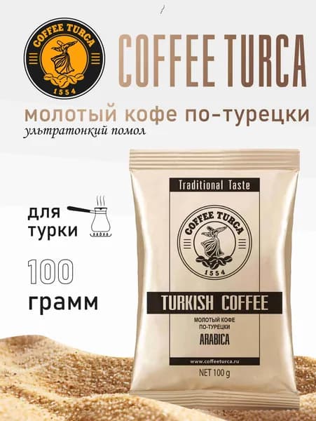 Кофе молотый Special Turkish, 100 г, Coffee Turca