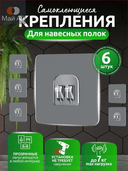 Крепление для навесных полок, 6 шт