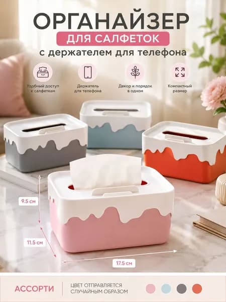 Салфетница