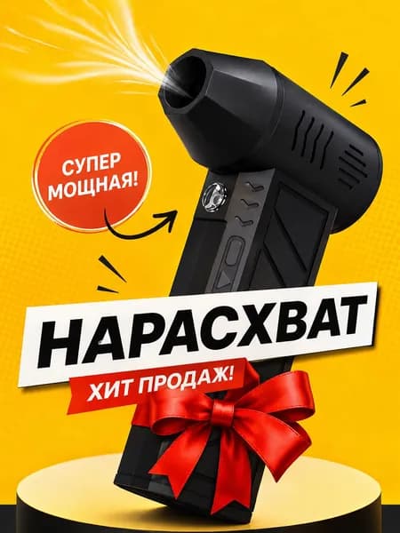 Воздуходувка аккумуляторная; мощная; воздуходувка для компьютера; Турбовентилятор; Ветродуйка аккумуляторная