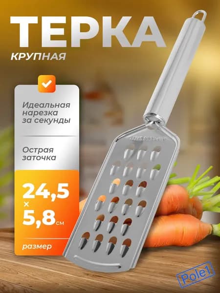 Терка ручная 24,5х5,8 см, крупная шинковка, нержавеющая сталь SATOSHI, для шинковки, для овощей, фруктов, сыра