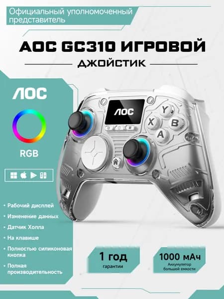 AOC Беспроводной геймпад , Встроенный дисплей,Поддерживает PS4, ПК, телевизоры и мобильные устройства