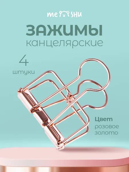 Зажим для бумаги 32 мм, 4 шт.