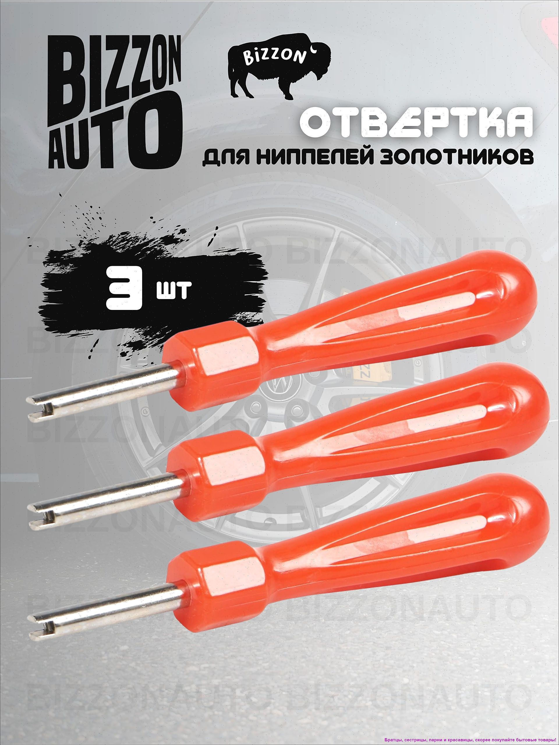Экстрактор для ниппеля, 3 шт.