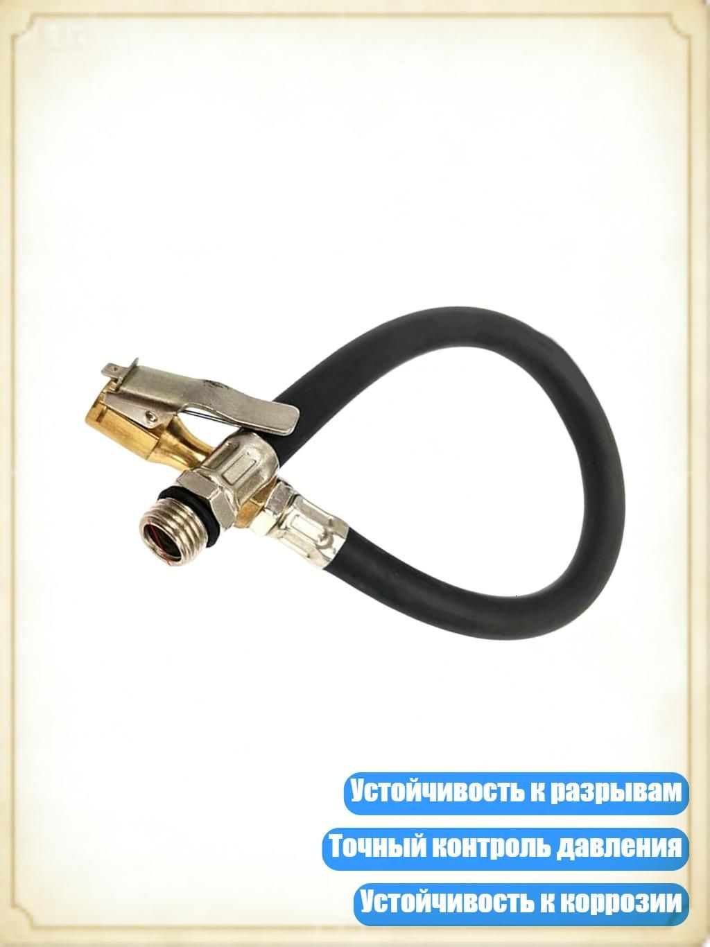 Пистолет для подкачки шин