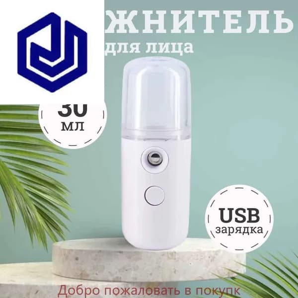 Увлажнитель для кожи
